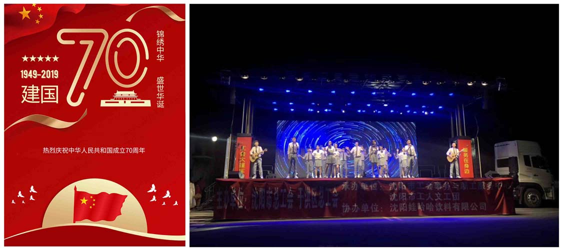 慶祝中華人民共和國(guó)成立70周年晚會(huì)