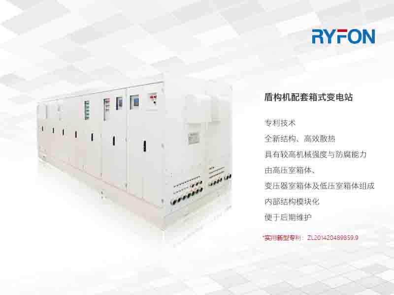 公司為提高產(chǎn)品科技含量和市場競爭力，不斷推出新產(chǎn)品、新工藝和新技術(shù)，其中較為突出的是——盾構(gòu)機配套電氣控制系統(tǒng)系列產(chǎn)品。該系列在原有基礎(chǔ)上，對原控制系統(tǒng)進行重新設(shè)計，采用全新的整體式結(jié)構(gòu)，降低拆裝與維護成本、提高產(chǎn)品內(nèi)部散熱效率。