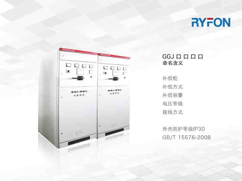 本系列產(chǎn)品可以自動補償無功功率，提高功率因數(shù)，增加設(shè)備效率降低成本，減少配電線路損耗和變壓器損失，提高供電可靠性。